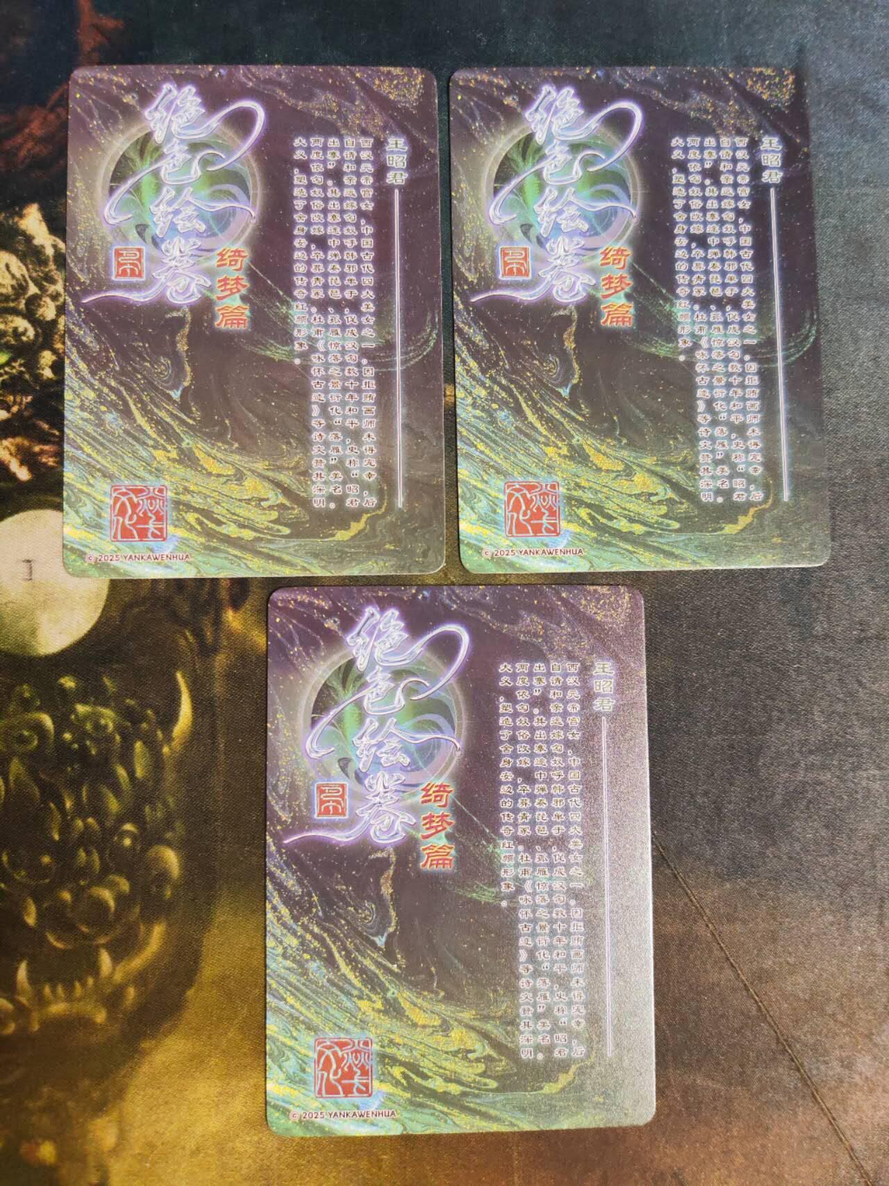 第113期阳大大卡牌拍卖第113期（持续收拍品，周五晚上九点截拍，进群福利早知道） 【三服饰】焱卡文化 绝色绘卷 王昭君 清凉服饰三渐变