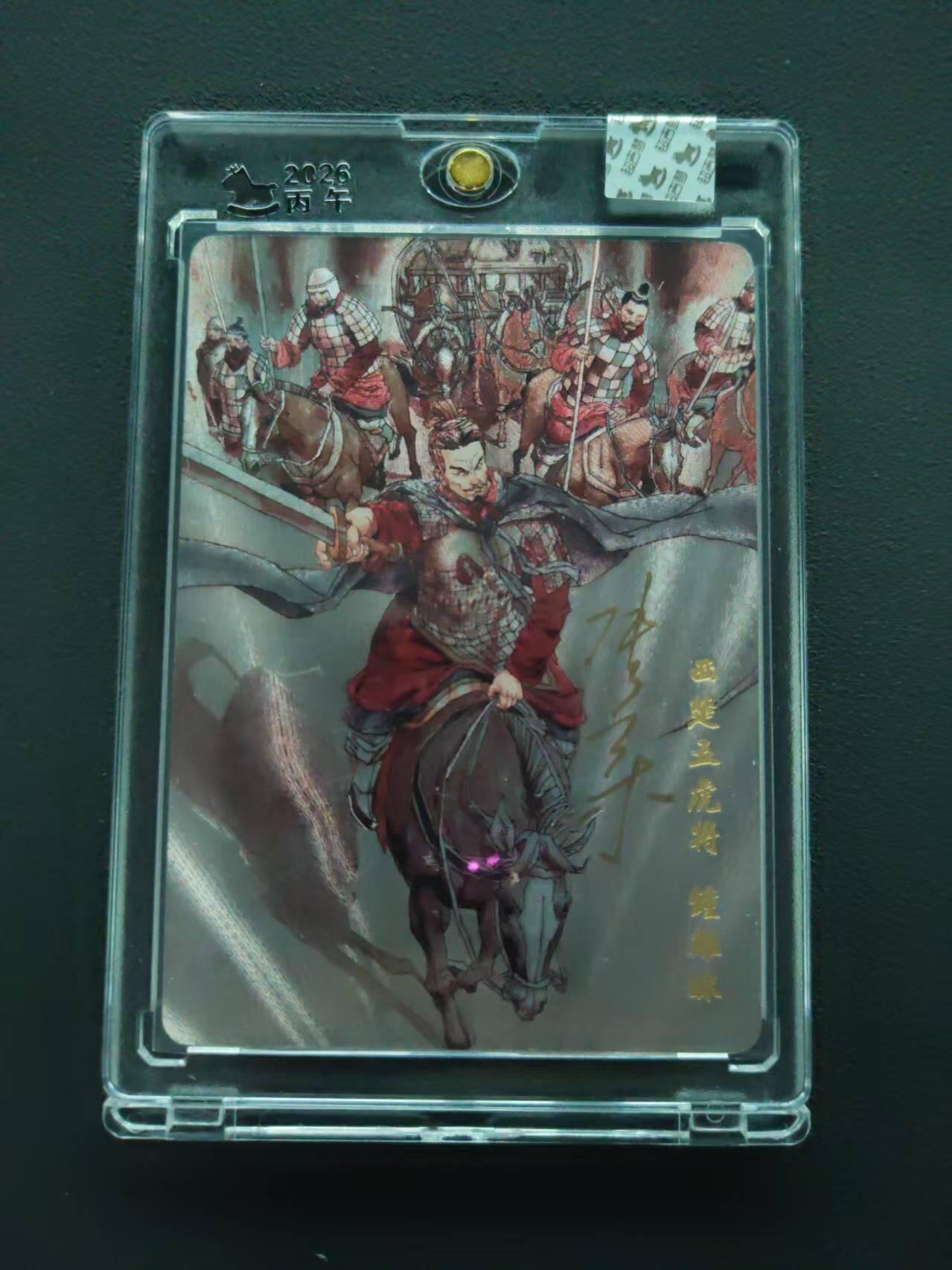 第113期阳大大卡牌拍卖第113期（持续收拍品，周五晚上九点截拍，进群福利早知道） 【封签裸卡限编】超吉梦 张导 西楚五虎钟离眜035/180