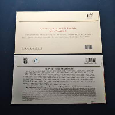 【全场包邮】纯粹捡漏拍522场 【首日封】中国首日封6枚一组-关公画展+十二届全国人大+对外友好协会成立60周年+鸿雁传书+中国共产党18次全国代表大会2枚