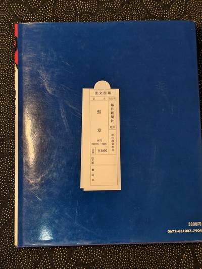 东亚欧洲主题杂货徽章勋章拍卖⑩ （五一大拍350+） 日本勋章全彩详细讲解书 厚重昂贵（下）