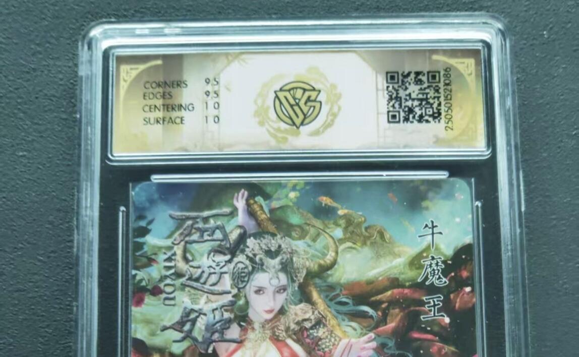 第113期阳大大卡牌拍卖第113期（持续收拍品，周五晚上九点截拍，进群福利早知道） 【10分】 焱卡文化 西游姬 牛魔王 星光