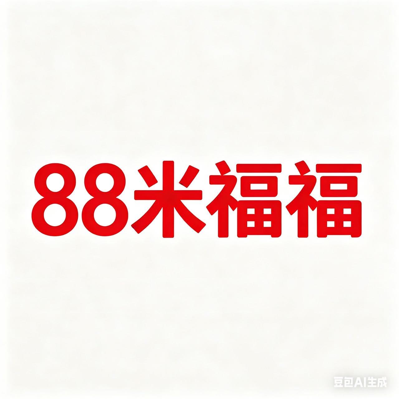 麦趣喜第七场   (4月25号周六晚上22点截拍，专注买家市场，福利拉满) 