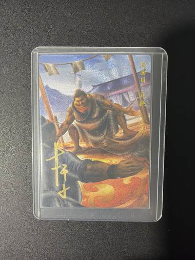 NO.31 好又多金牌大场，期期夯爆，每周必拍！要啥有啥，一站式配齐，方便凑单！（周6晚9点截拍，卖家送拍0抽成！） 【8/30编亲签】卡德曼 杆子水浒第一弹 杆子亲签 没面目焦挺 粗闪