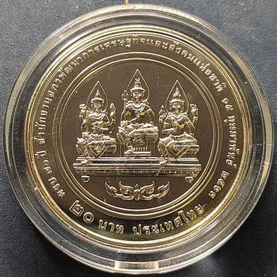 【全场包邮】纯粹捡漏拍522场 泰国2020年20铢国家经济社会发展委员会成立70周年纪念币