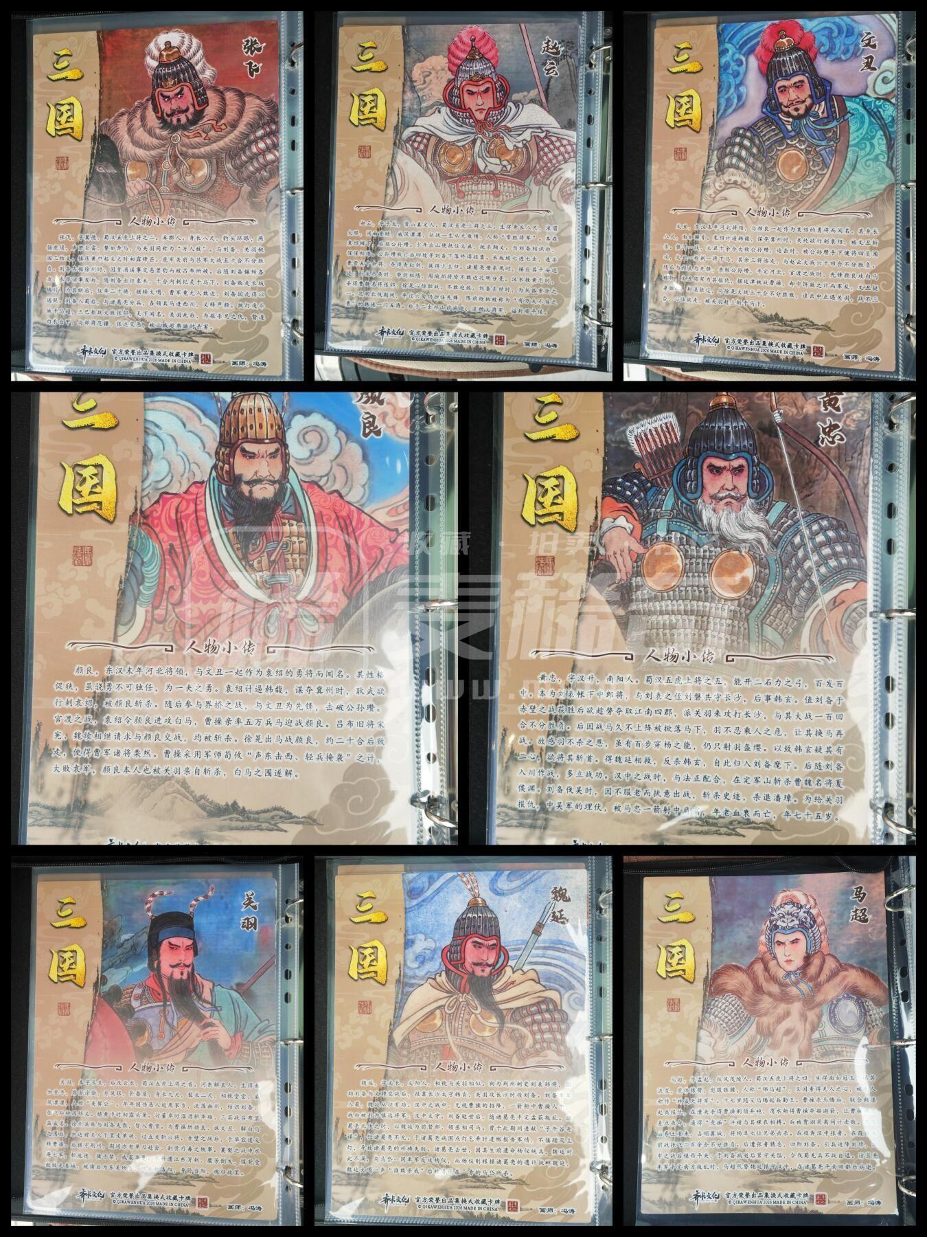 第113期阳大大卡牌拍卖第113期（持续收拍品，周五晚上九点截拍，进群福利早知道） 【A4普卡】齐卡文化 冯涛三国 三国A4普卡8张