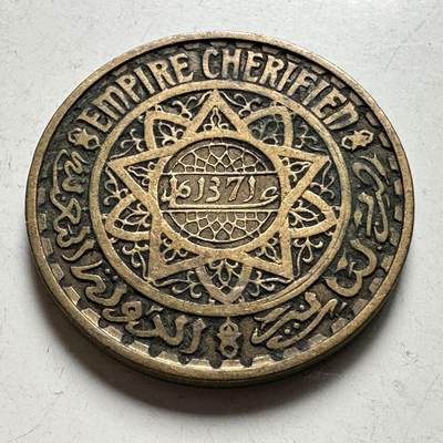 🌹外币初藏🌹🐯2026年第45场   每周二四六晚8️⃣点  世界硬币 法属摩洛哥 1371年(1952年) 穆罕默德五世 50法郎 
