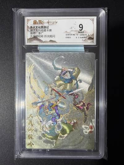 NO.31 好又多金牌大场，期期夯爆，每周必拍！要啥有啥，一站式配齐，方便凑单！（周6晚9点截拍，卖家送拍0抽成！） 齐卡 西游 李广 大战狮驼岭 粗闪 9分