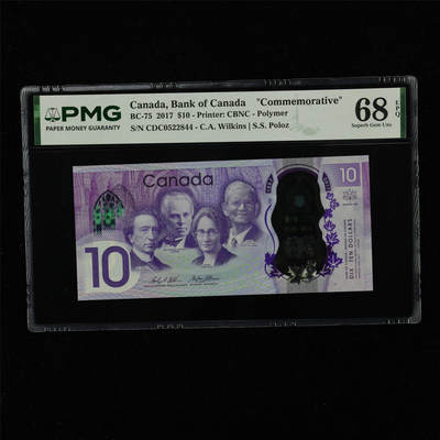 【亘邦集藏】加拿大建国150周年纪念钞 - 2017年 加拿大纪念钞10元 PMG 68EPQ CDC0522844