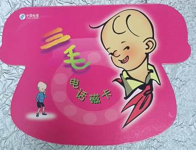 《鸿通俱乐部》拍卖第84期 2026年4月22日21:00延时节拍 广东亚斯康新卡《三毛流浪记》4全  未评级  好品 带册