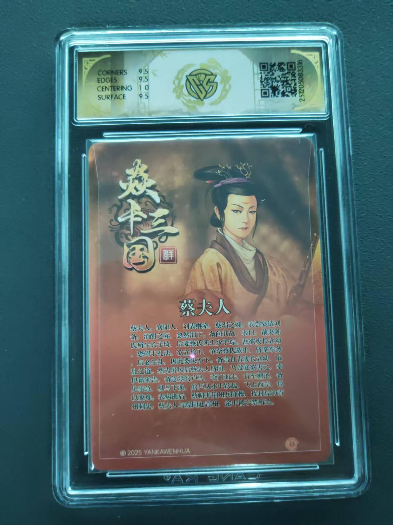 第113期阳大大卡牌拍卖第113期（持续收拍品，周五晚上九点截拍，进群福利早知道） 【10分亲签】焱卡文化 焱卡三国 蔡夫人 折光 亲签