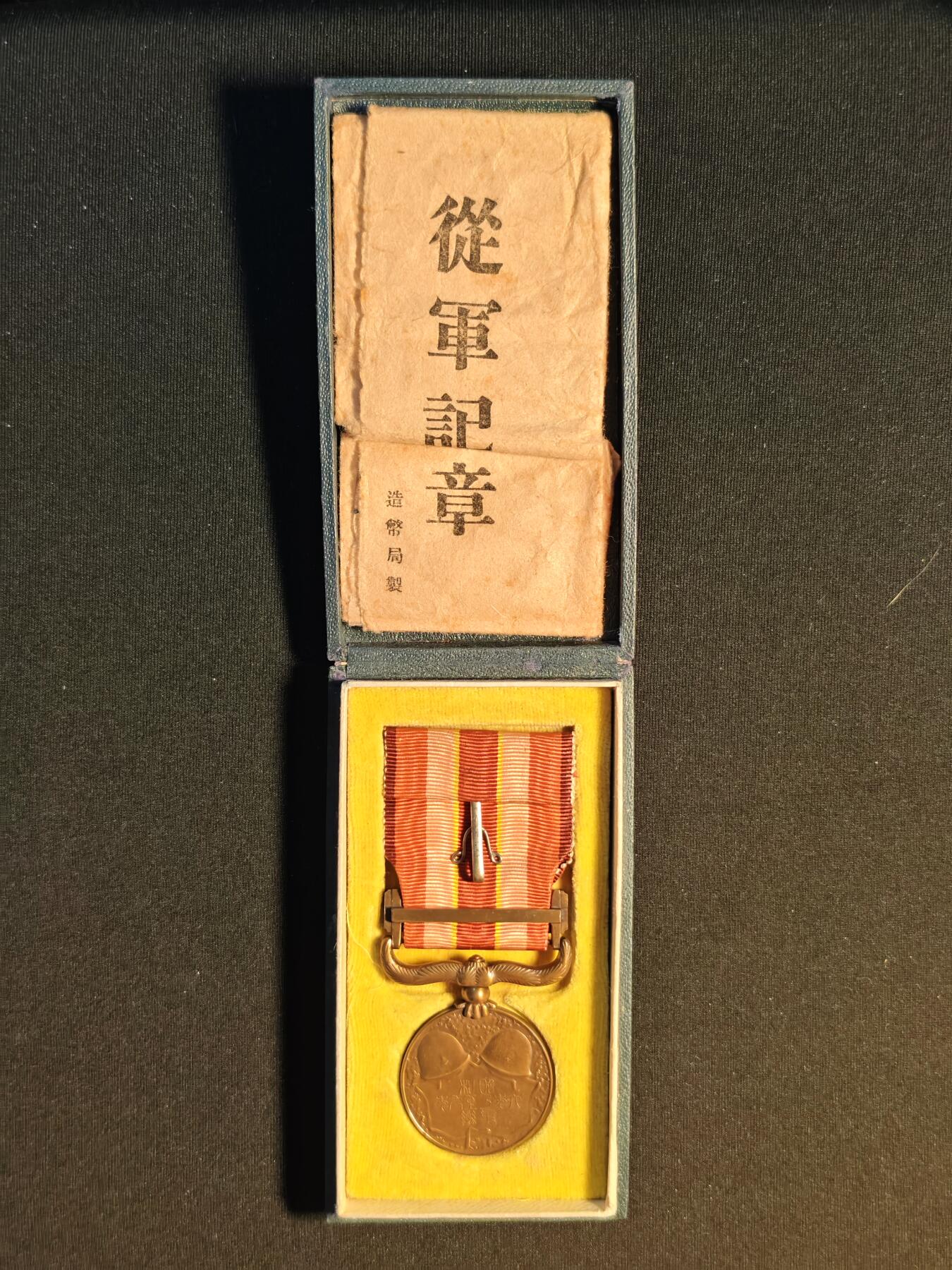 东亚欧洲主题杂货徽章勋章拍卖⑩ （五一大拍350+）