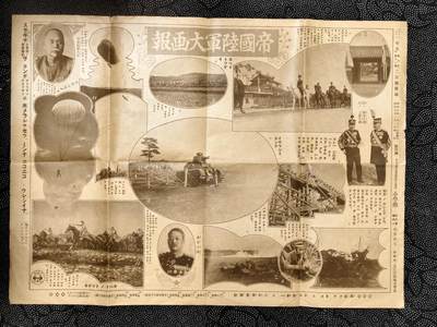 东亚欧洲主题杂货徽章勋章拍卖⑩ （五一大拍350+） 帝国陆军大画报一张