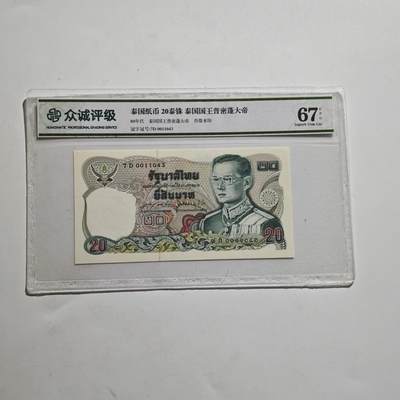 4月23日结束，成斌徽章钱币专场 众诚评级 泰国纪念钞