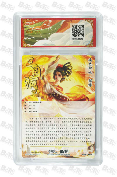 喜灰玩卡拍卖第八期，接拍品0佣金，欢迎送拍，释放现金流，让自己有资金可以购买更多喜欢的卡牌，让别的卡友能淘到更多心仪的卡牌 卡德曼 三国礼盒 杆子老师绘 貂蝉 折光粗闪 GEM MT+