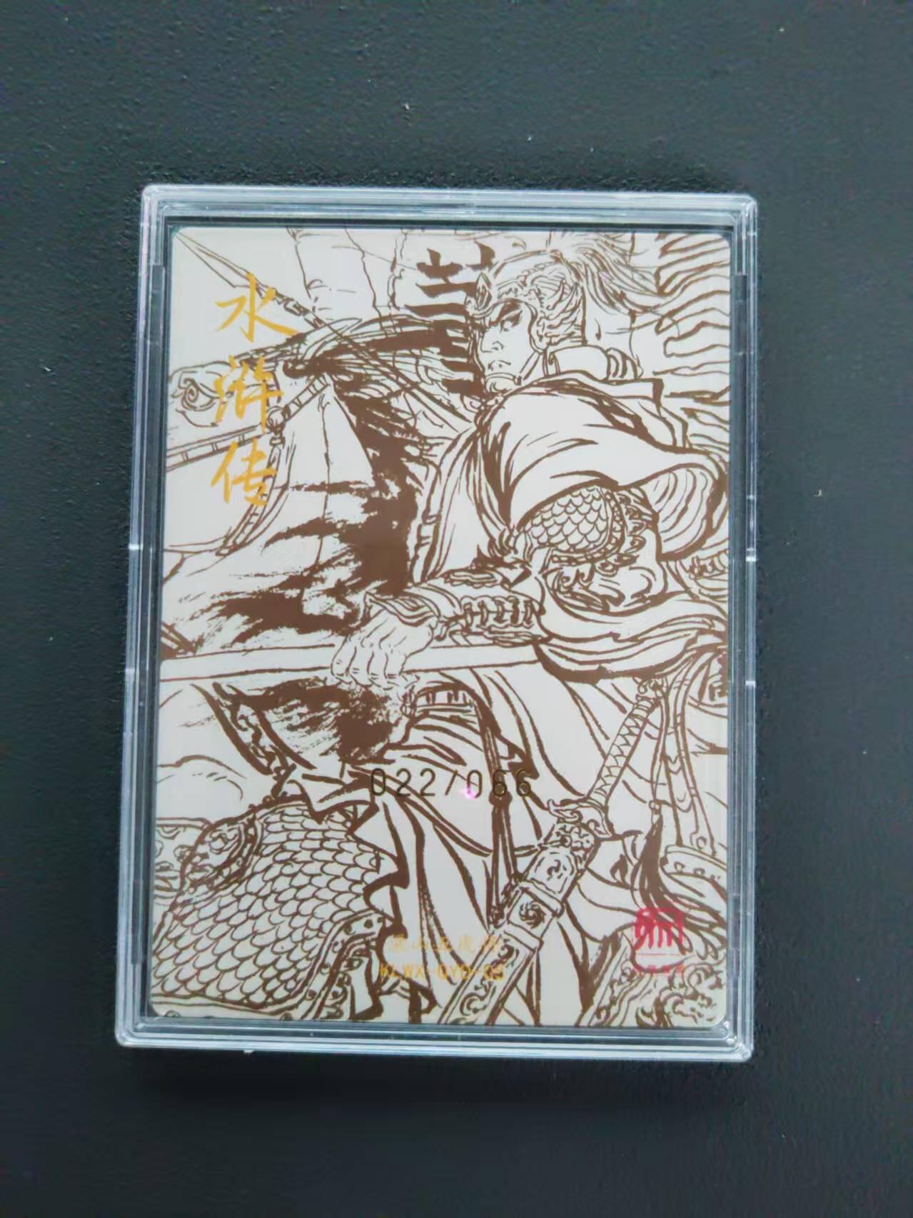 第113期阳大大卡牌拍卖第113期（持续收拍品，周五晚上九点截拍，进群福利早知道） 【亲签限编】权迎东 梁山五虎将 水浒传 董平 022/066