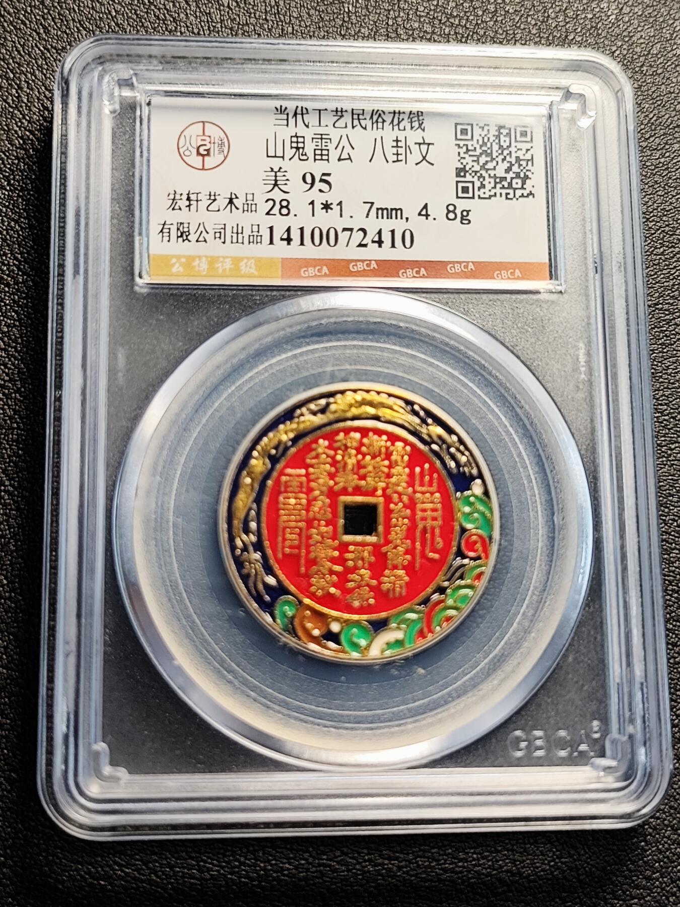 泉币菌-第231场-拍品多 请提前出价