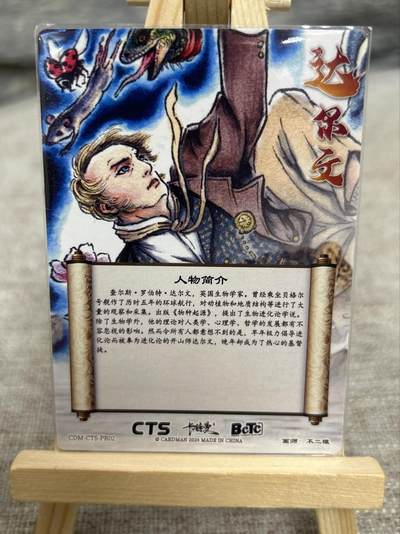 喜灰玩卡拍卖第八期，接拍品0佣金，欢迎送拍，释放现金流，让自己有资金可以购买更多喜欢的卡牌，让别的卡友能淘到更多心仪的卡牌 卡德曼 不二猿老师绘 达尔文 折光粗闪