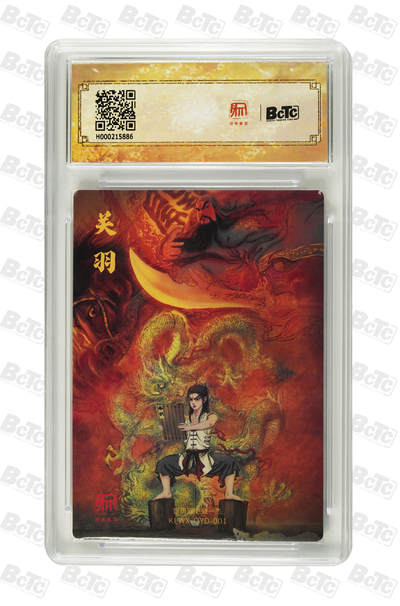 丫丫卡拍-第30期（4月24日21：00截拍） 昆仑万象《权迎东》少年关公 GEM MT+