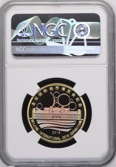 S&S Numismatic世界钱币-拍卖 第126期  中国上海造币厂2018年 北京国际钱币博览会 三色镶嵌纪念章 NGC PF69UC首期蓝标