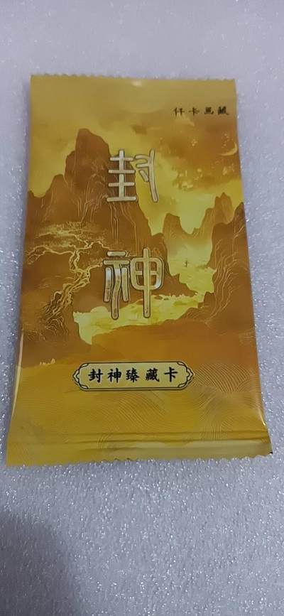 封神卡包 - 封神卡包