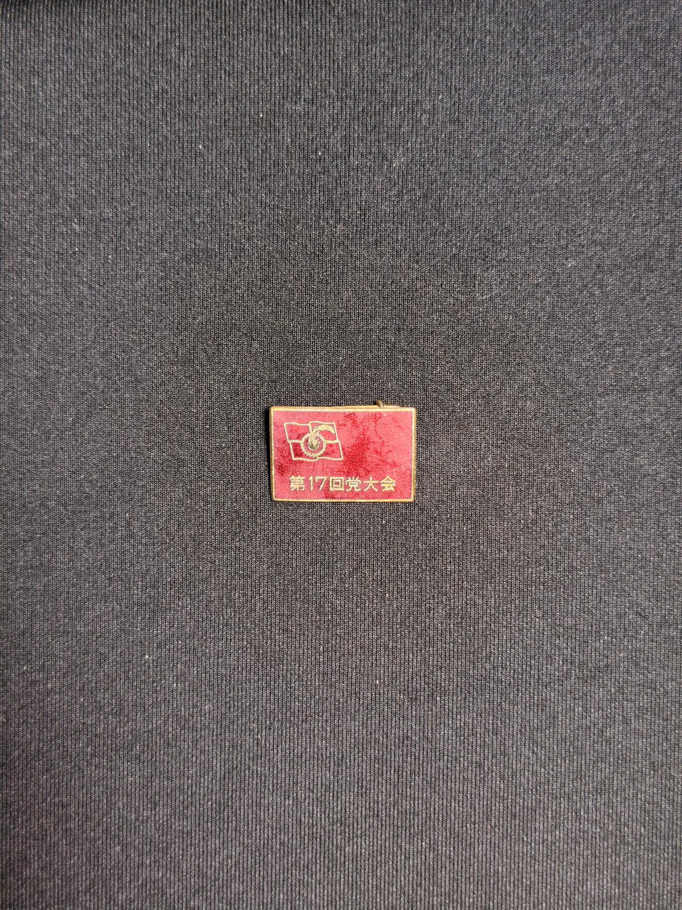 东亚欧洲主题杂货徽章勋章拍卖⑩ （五一大拍350+）