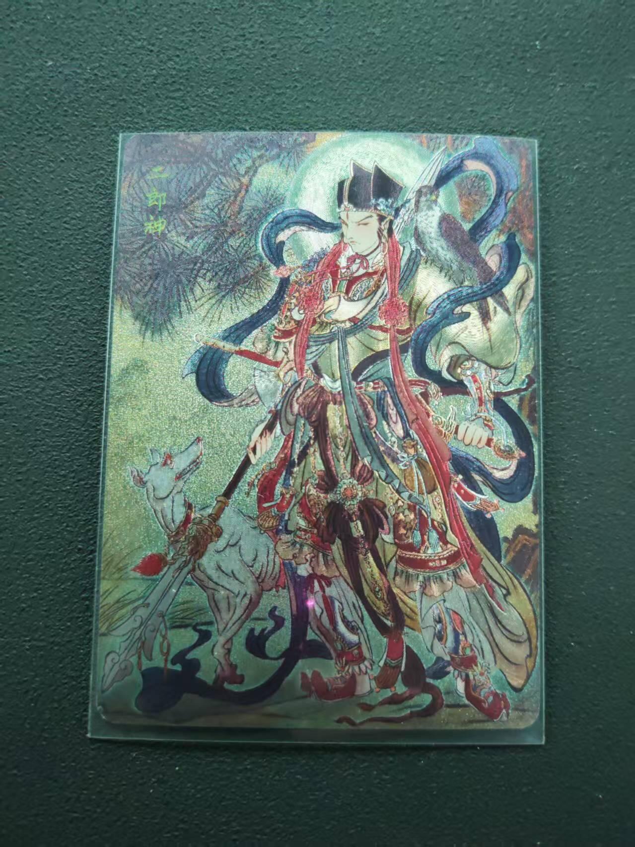 第113期阳大大卡牌拍卖第113期（持续收拍品，周五晚上九点截拍，进群福利早知道） 【限编裸卡】焱卡文化 问道东方 彫仙 二郎神 24/50