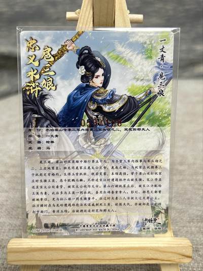 喜灰玩卡拍卖第八期，接拍品0佣金，欢迎送拍，释放现金流，让自己有资金可以购买更多喜欢的卡牌，让别的卡友能淘到更多心仪的卡牌 【亲签限编】卡德曼 忠义水浒 谷粒老师绘 扈三娘 085B 亲签 限编053/108编 折光粗闪