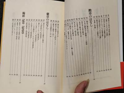 东亚欧洲主题杂货徽章勋章拍卖⑩ （五一大拍350+） 日本勋章研究资料一本