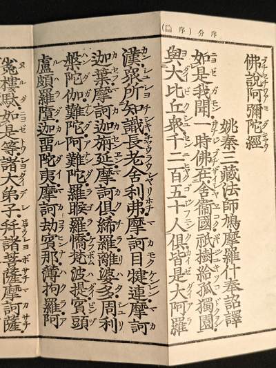 东亚欧洲主题杂货徽章勋章拍卖⑩ （五一大拍350+） 昭和三年净土真宗小经集佛经