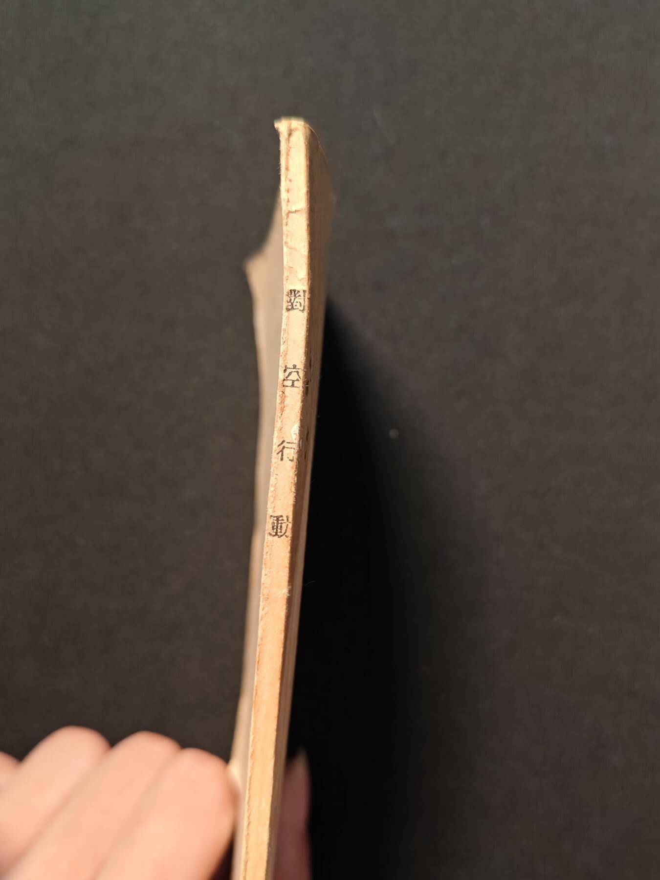 东亚欧洲主题杂货徽章勋章拍卖⑩ （五一大拍350+）