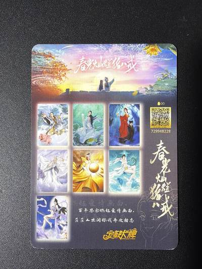 NO.31 好又多金牌大场，期期夯爆，每周必拍！要啥有啥，一站式配齐，方便凑单！（周6晚9点截拍，卖家送拍0抽成！） 【套卡】宁缺 春光灿烂猪八戒 粗闪8张