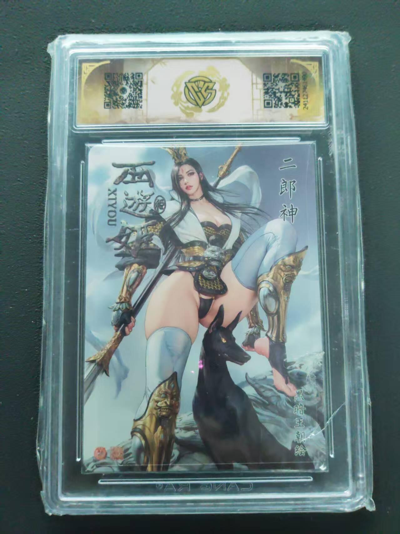 第113期阳大大卡牌拍卖第113期（持续收拍品，周五晚上九点截拍，进群福利早知道） 【9.5分】 焱卡文化 西游姬 二郎神 金彩