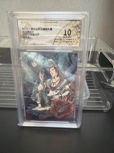 麦趣喜第七场   (4月25号周六晚上22点截拍，专注买家市场，福利拉满)  白眼看世界 慈航道人 10分