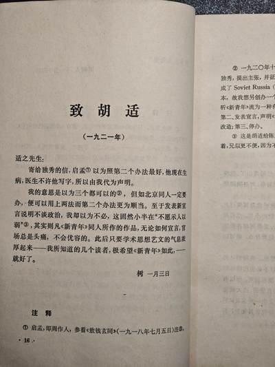 【德藏】世界币章拍卖第171期（拍品征集中~欢迎藏友联系） 7新 鲁迅书信选 73年1版1印 边泛黑 全书约419页