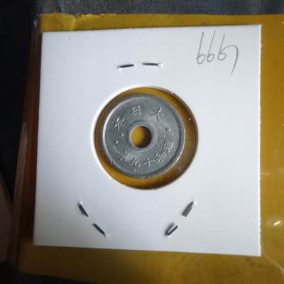 沼泽如烟--第1066场 昭和十九年十钱