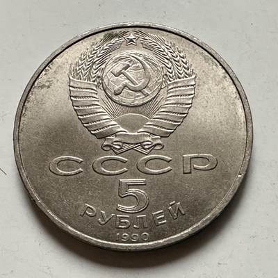 🌹外币初藏🌹🐯2026年第46场   每周二四六晚8️⃣点  世界硬币 苏联泰国纪念币 圣母安息大教堂 五卢布