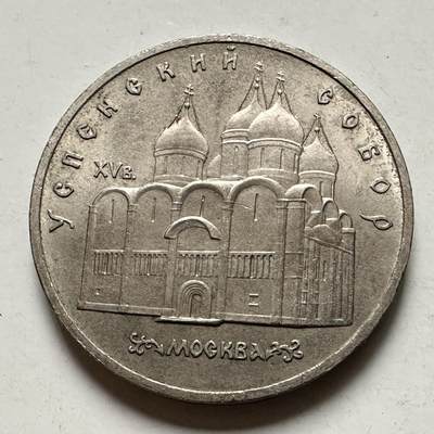 🌹外币初藏🌹🐯2026年第46场   每周二四六晚8️⃣点  世界硬币 苏联泰国纪念币 圣母安息大教堂 五卢布