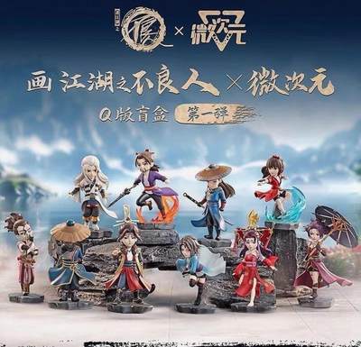 麦趣喜第七场   (4月25号周六晚上22点截拍，专注买家市场，福利拉满)  【4盒】画江湖之不良人×微次元Q版盲盒 全新未拆