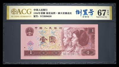 品味人生 961倒置号一张爱藏67