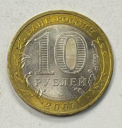 S&S Numismatic世界钱币-拍卖 第127期 俄罗斯2007年 俄罗斯古城系列-格多夫 10卢布双色纪念币