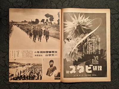 东亚欧洲主题杂货徽章勋章拍卖⑩ （五一大拍350+） 内阁情报局撰写 写真周报（ 中国事变四周年北平方面 黄浦江警备 军舰岛挖煤  欧洲战线战报 战时德三青年和战时日本青年 特别国债卷 ）
