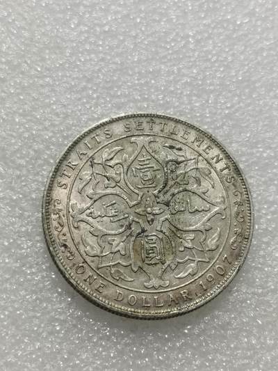 天下钱庄专场欢迎参拍 爱德华七世海峡一元银币