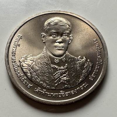 🌹外币初藏🌹🐯2026年第46场   每周二四六晚8️⃣点  世界硬币 苏联泰国纪念币 泰国2012年50泰铢纪念币 王储60岁生日