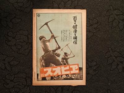 东亚欧洲主题杂货徽章勋章拍卖⑩ （五一大拍350+） 内阁情报局撰写 写真周报（ 中国事变四周年北平方面 黄浦江警备 军舰岛挖煤  欧洲战线战报 战时德三青年和战时日本青年 特别国债卷 ）