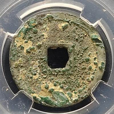 【全场包邮】纯粹捡漏拍522场 【古钱】中国元至大通宝铜钱