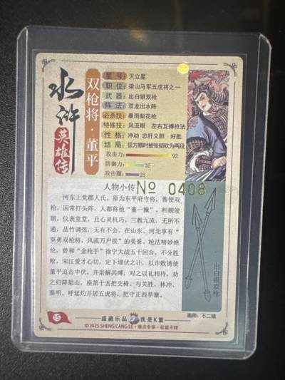 NO.31 好又多金牌大场，期期夯爆，每周必拍！要啥有啥，一站式配齐，方便凑单！（周6晚9点截拍，卖家送拍0抽成！） 【408编】大卡道 道义水浒 特卡 不二猿 董平 粗闪