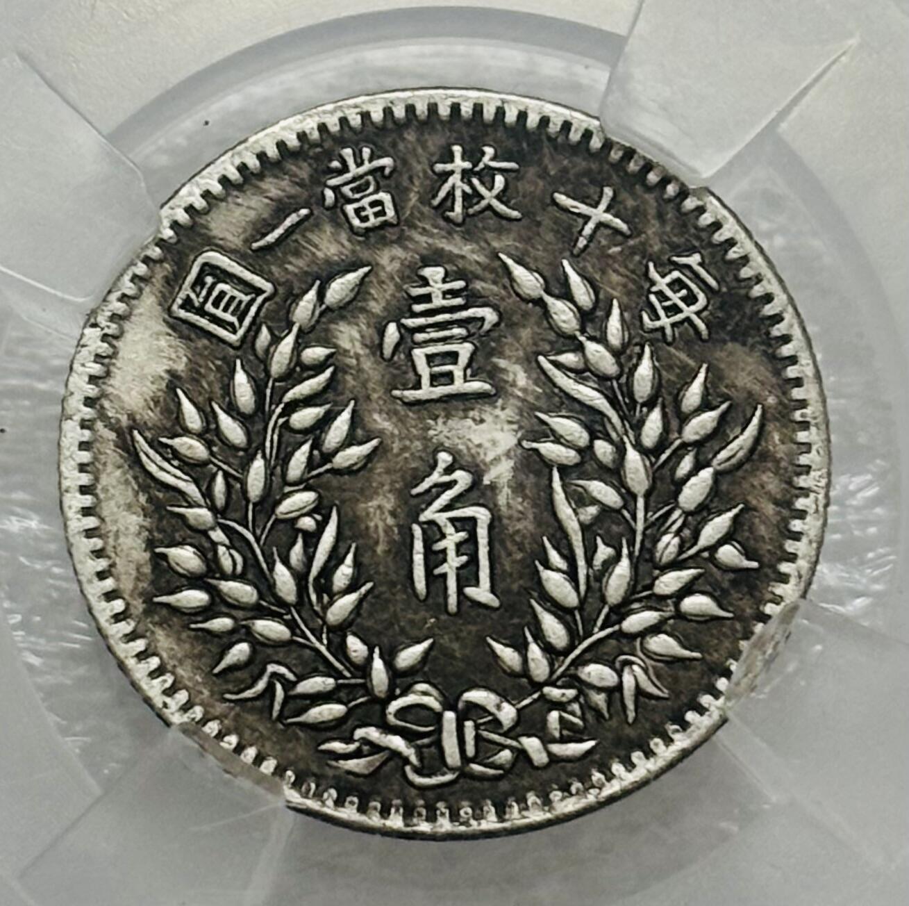 文馨钱币收藏第 303 场，【五一钱币荟，收藏盛宴】长期接代拍业务