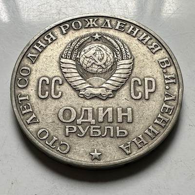 🌹外币初藏🌹🐯2026年第46场   每周二四六晚8️⃣点  世界硬币 苏联泰国纪念币 列宁