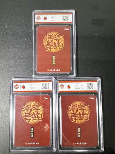 NO.31 好又多金牌大场，期期夯爆，每周必拍！要啥有啥，一站式配齐，方便凑单！（周6晚9点截拍，卖家送拍0抽成！） 万享 金蛇狂舞藏书票 光刻 彩闪 折光三张 10/9.5/10