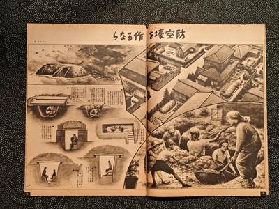 东亚欧洲主题杂货徽章勋章拍卖⑩ （五一大拍350+） 内阁情报部所发 写真周报 防空特辑（日本本土被炸出的特辑 介绍了各种防空知识和盟军轰炸机科普 极其少见罕见的一期）